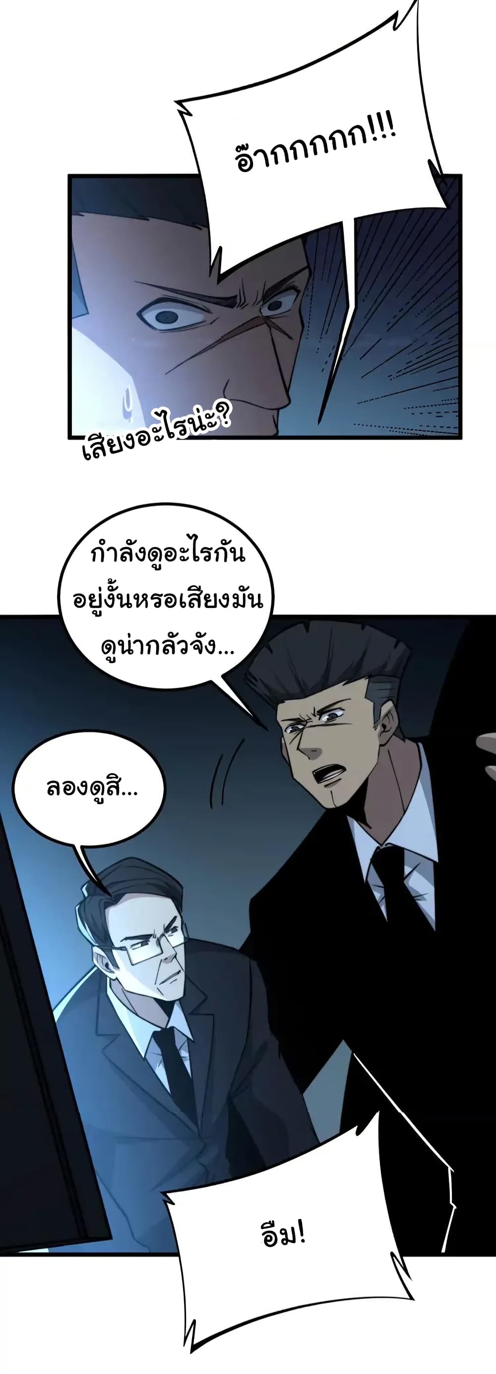 Bad Hand Witch Doctor ตอนที่ 245 (16)