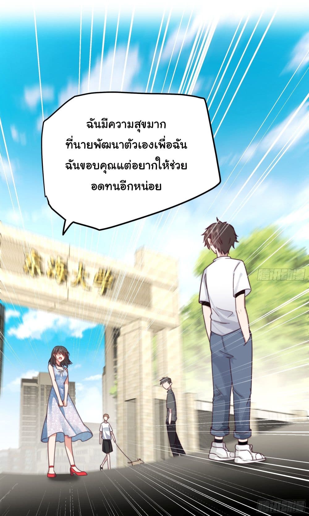 I Really Don’t Want to be Reborn ตอนที่ 14 (42)