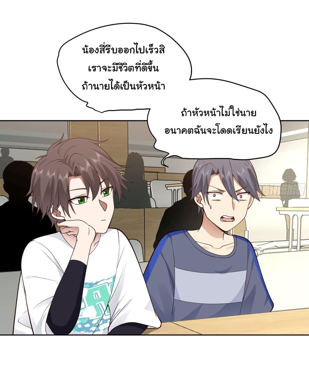 I Really Don’t Want to be Reborn ตอนที่ 12 (5)