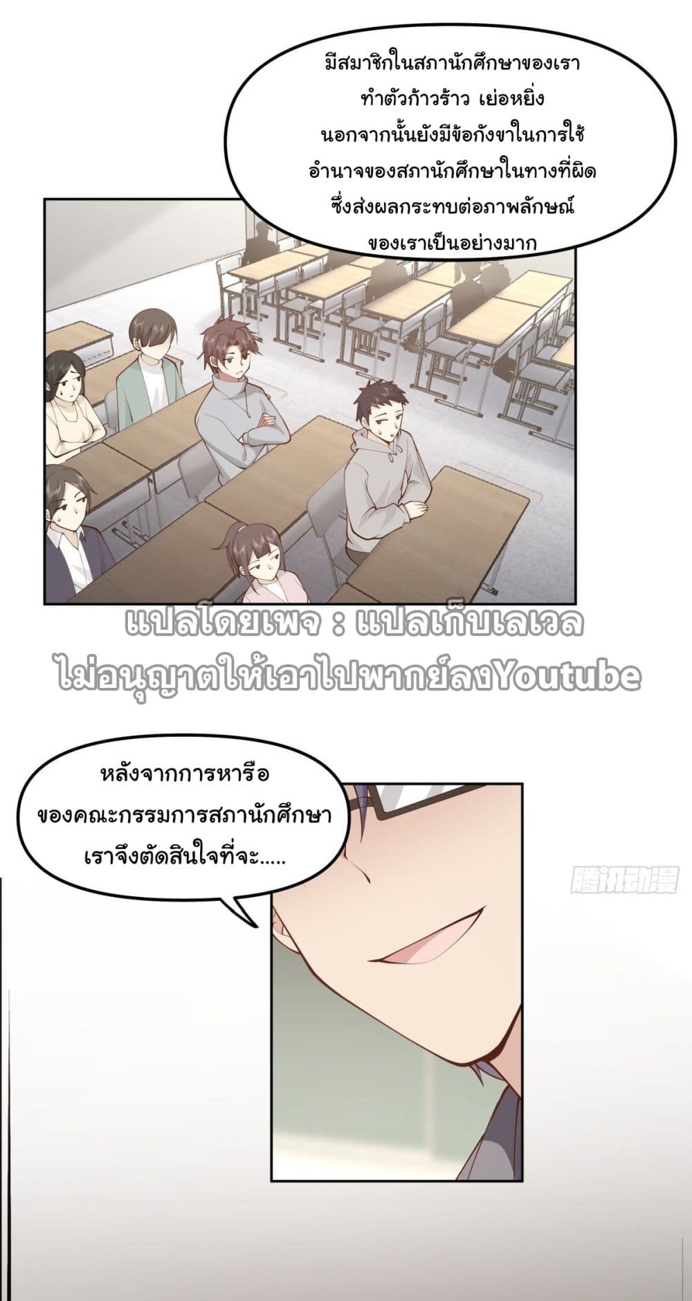 I Really Don’t Want to be Reborn ตอนที่ 36 (67)