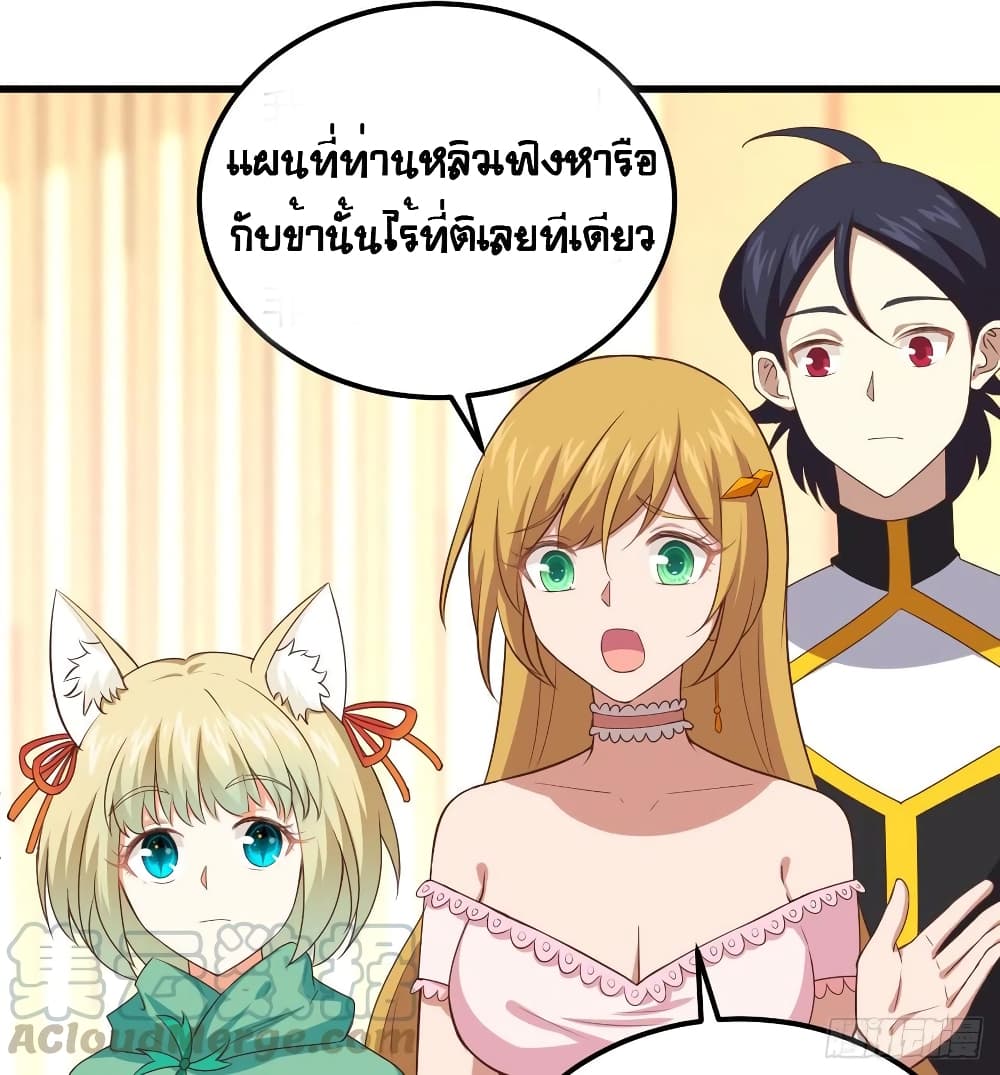Starting From Today I’ll Work As A City Lord ตอนที่ 265 (42)