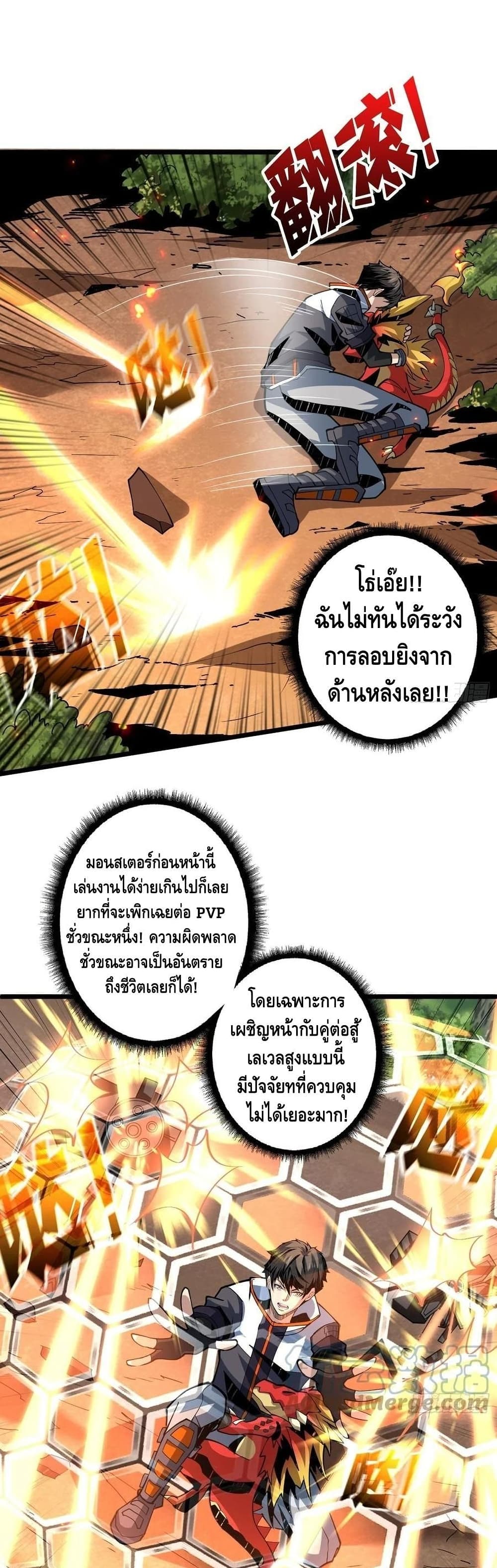 King Account at the Start ตอนที่ 99 (2)