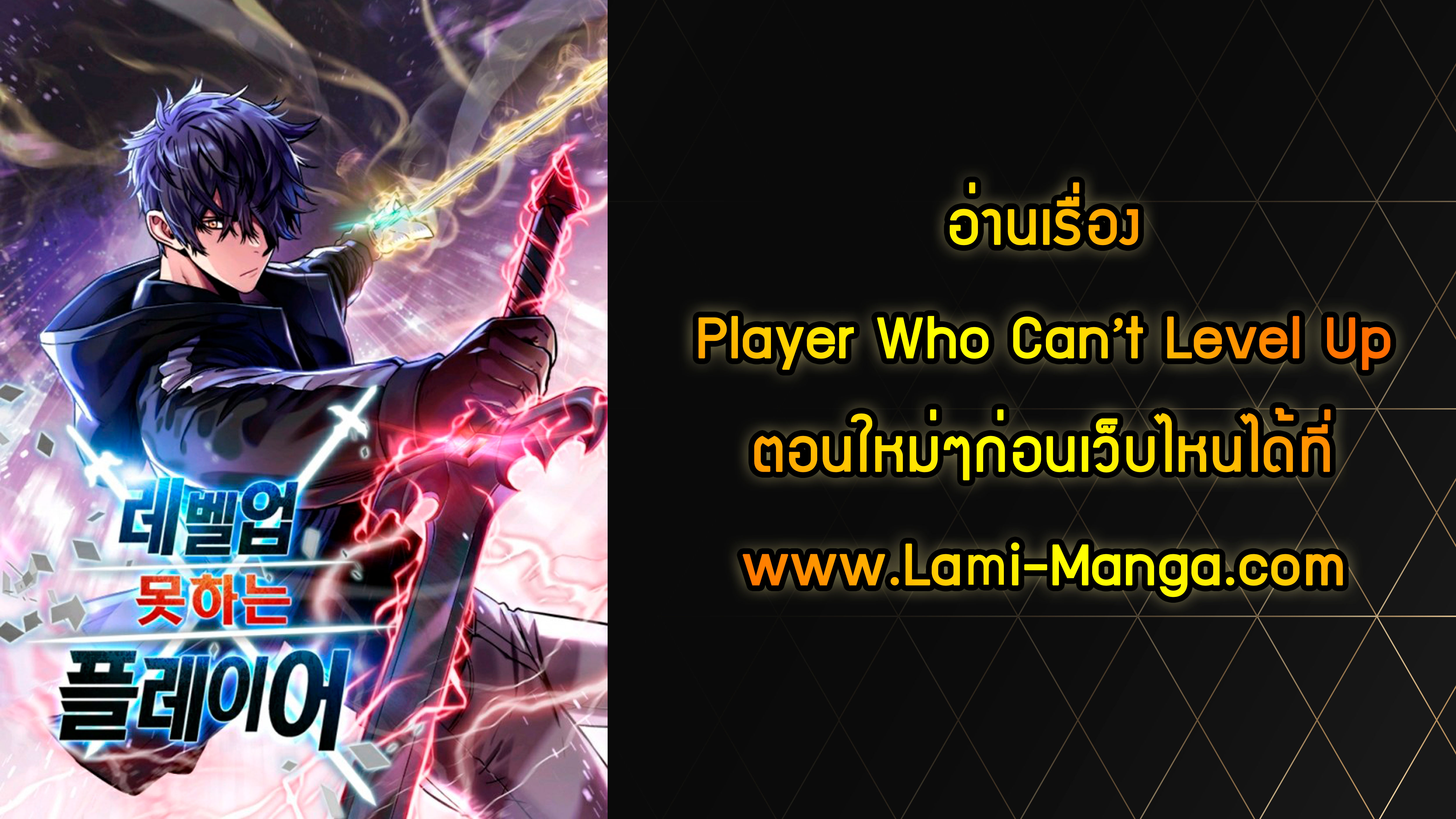 Player Who Can’t Level Up ตอนที่ 89Player Who Can’t Level Up ตอนที่ 89 10