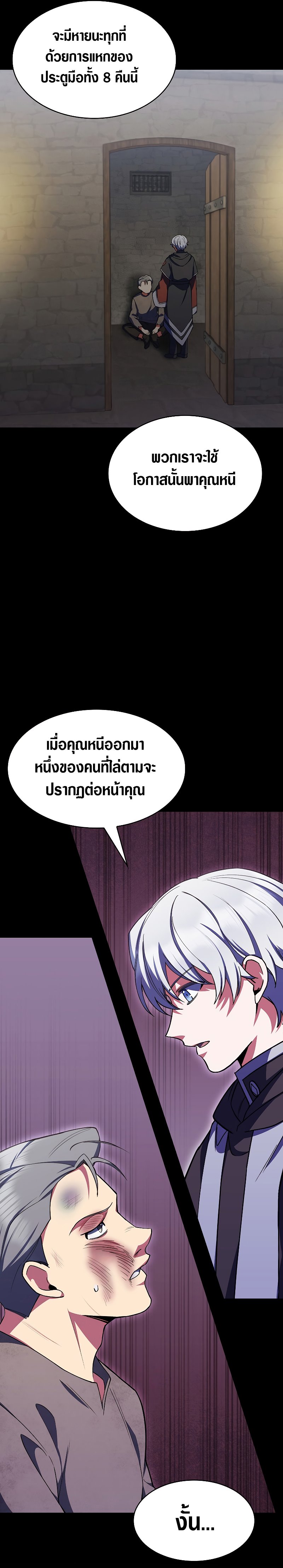 I Regressed to My Ruined Family ตอนที่ 23 (16)