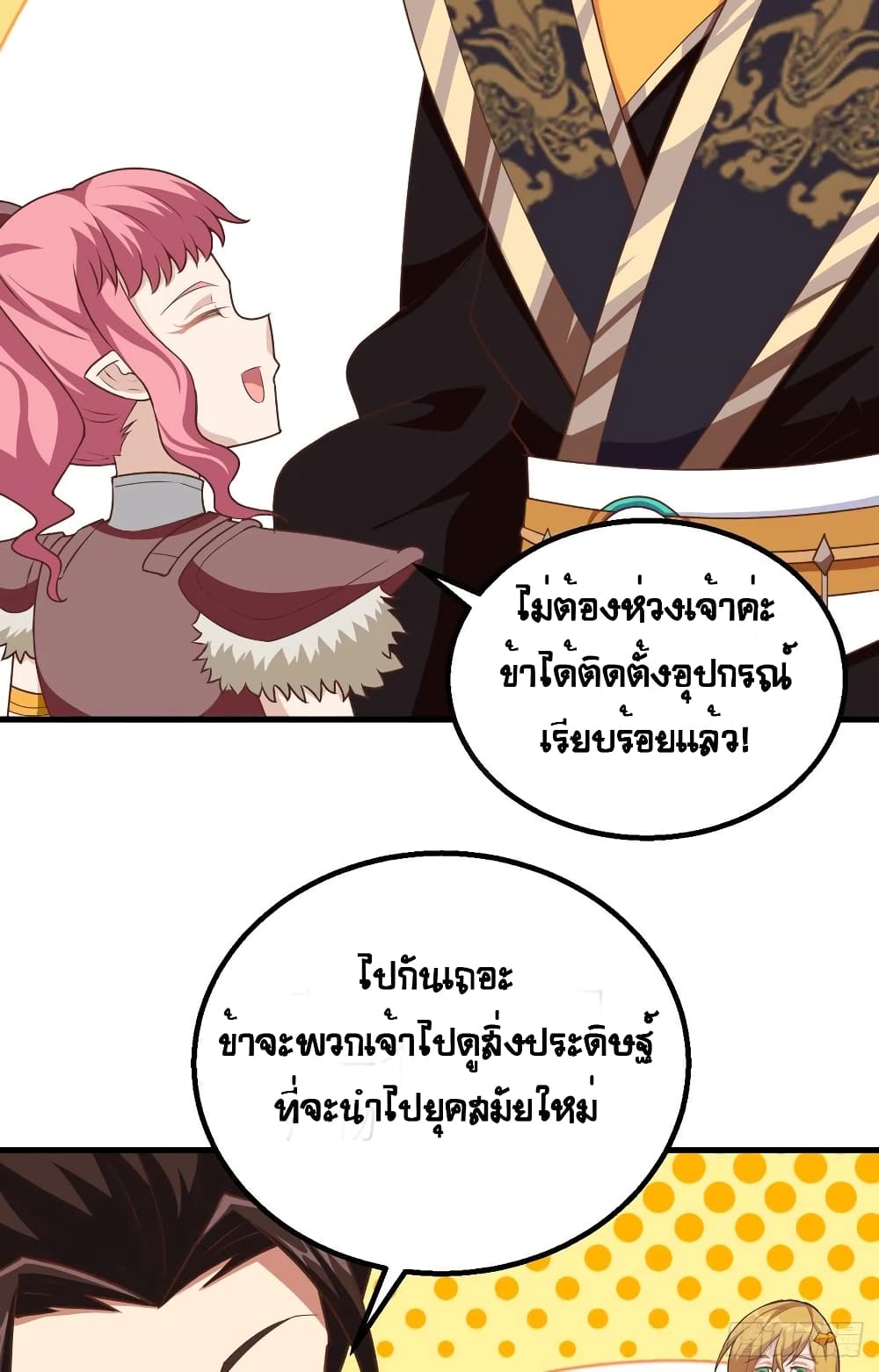 Starting From Today I’ll Work As A City Lord ตอนที่ 266 (7)