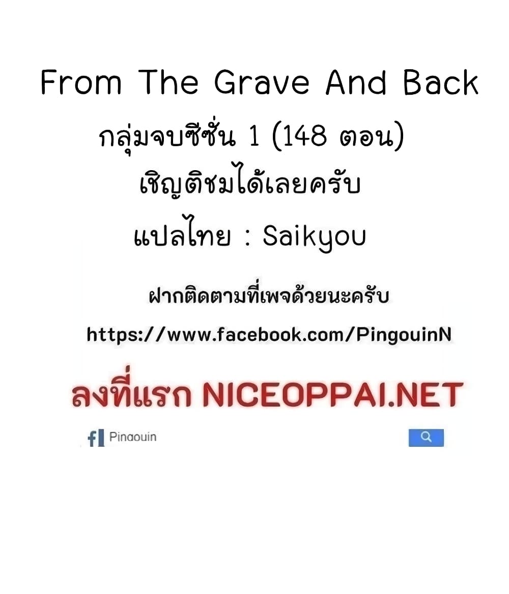 From the Grave and Back ตอนที่ 107 (78)