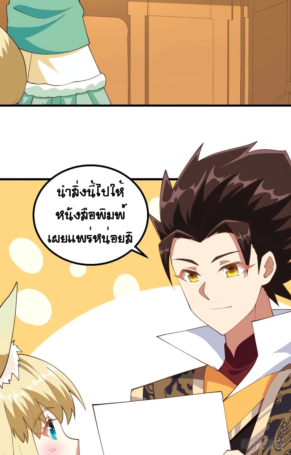 Starting From Today I’ll Work As A City Lord ตอนที่ 266 (53)