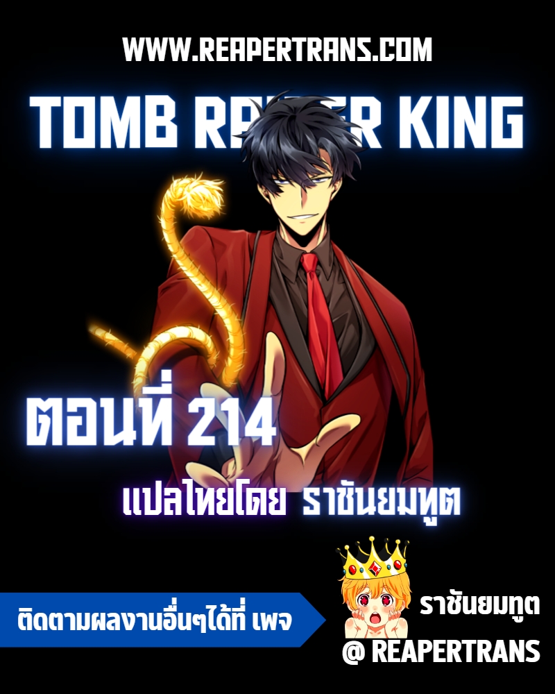 tomb raider king 214.01