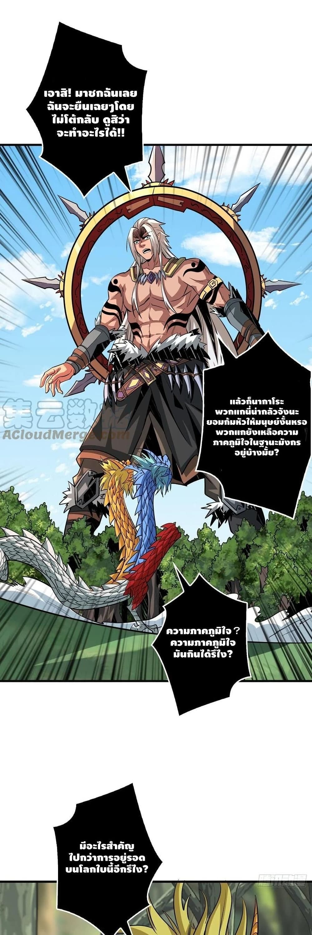 King Account at the Start ตอนที่ 105 (2)