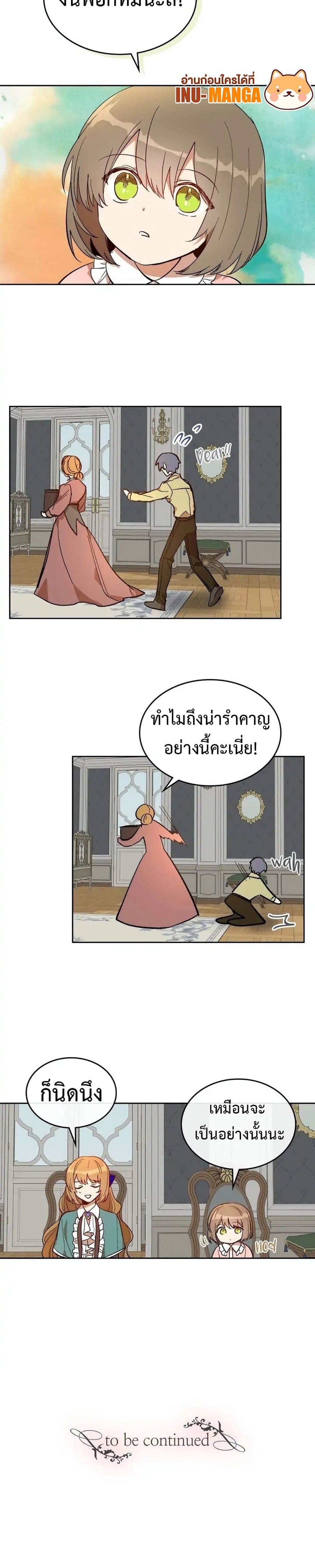 The Reason Why Raeliana Ended up at the Duke’s Mansion ตอนที่ 152 (11)