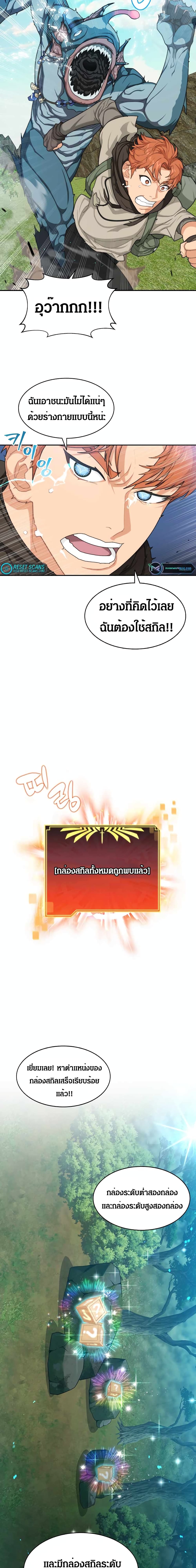 Stuck in the Tower ตอนที่ 5 (3)