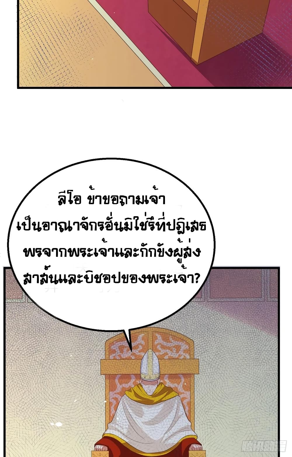Starting From Today I’ll Work As A City Lord ตอนที่ 264 (48)