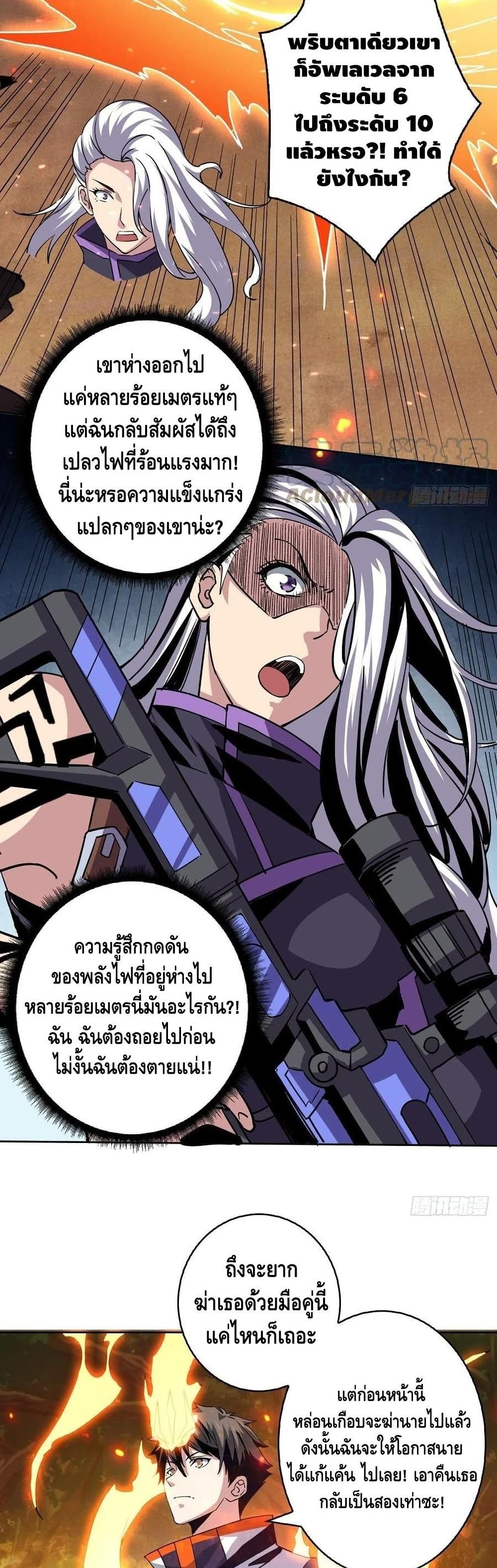 King Account at the Start ตอนที่ 99 (16)