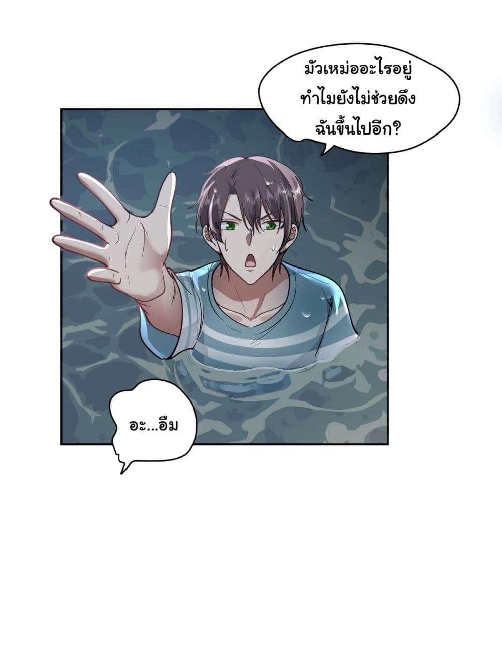 I Really Don’t Want to be Reborn ตอนที่ 25 (19)
