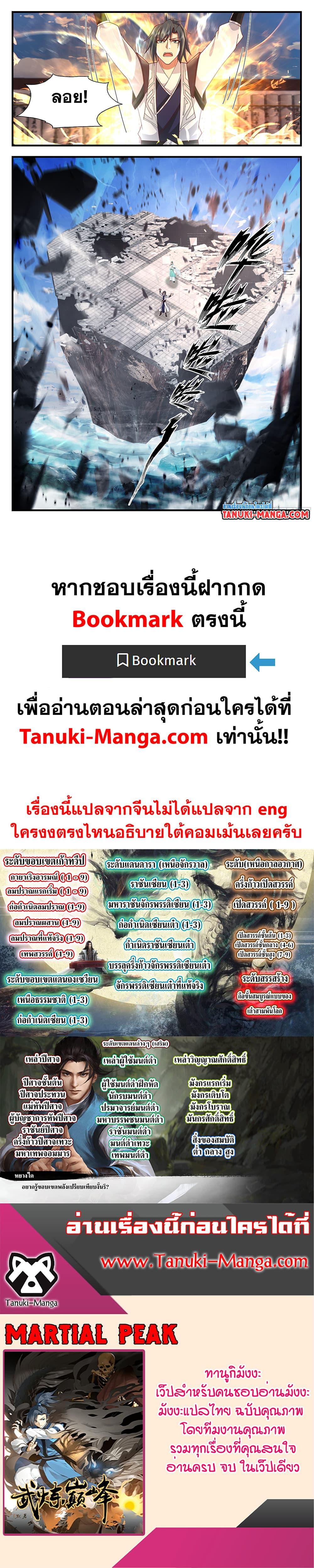 Martial Peak เทพยุทธ์เหนือโลก ตอนที่ 3450 (12)