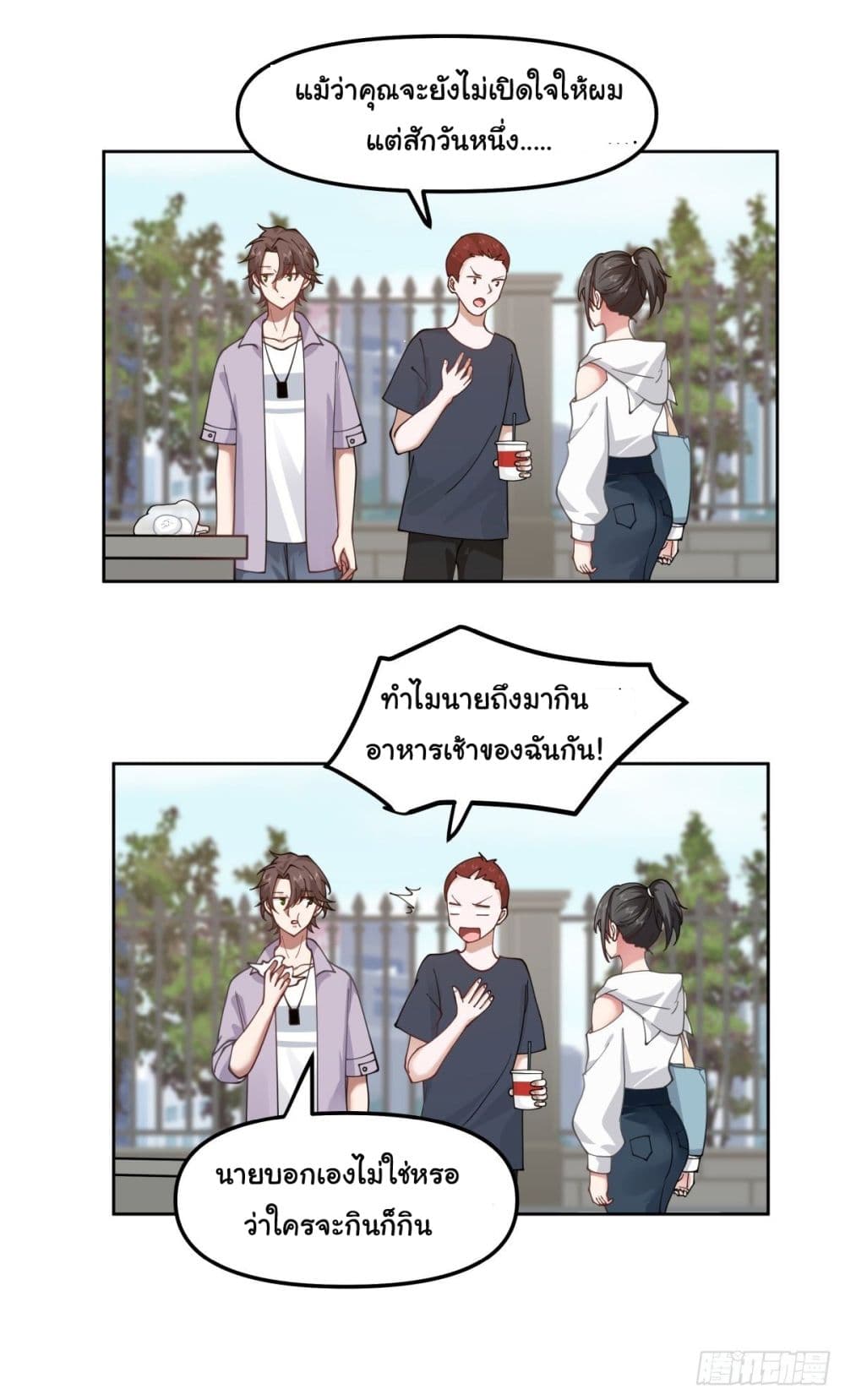 I Really Don’t Want to be Reborn ตอนที่ 26 (30)