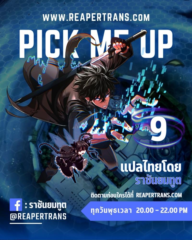 Pick Me Up, Infinite Gacha 9 (1)