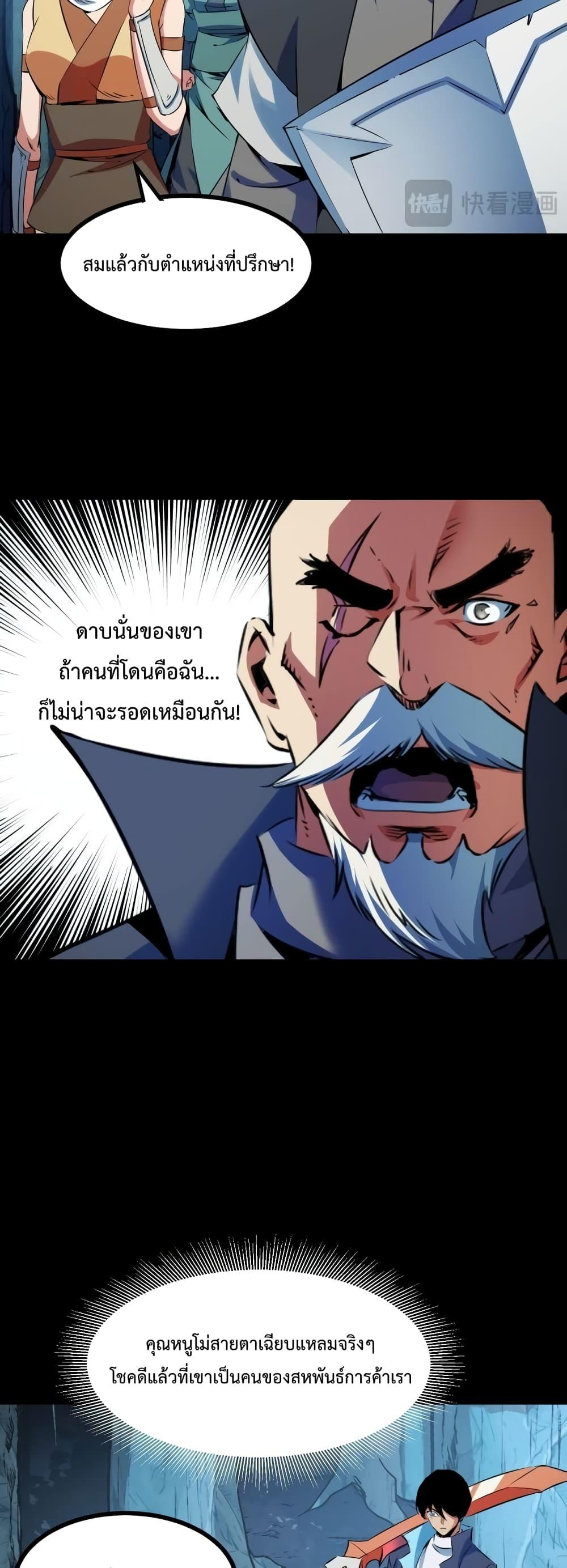 Talent Reaper – ระบบสะสมพรสวรรค์สุดแกร่ง ตอนที่ 21 (34)