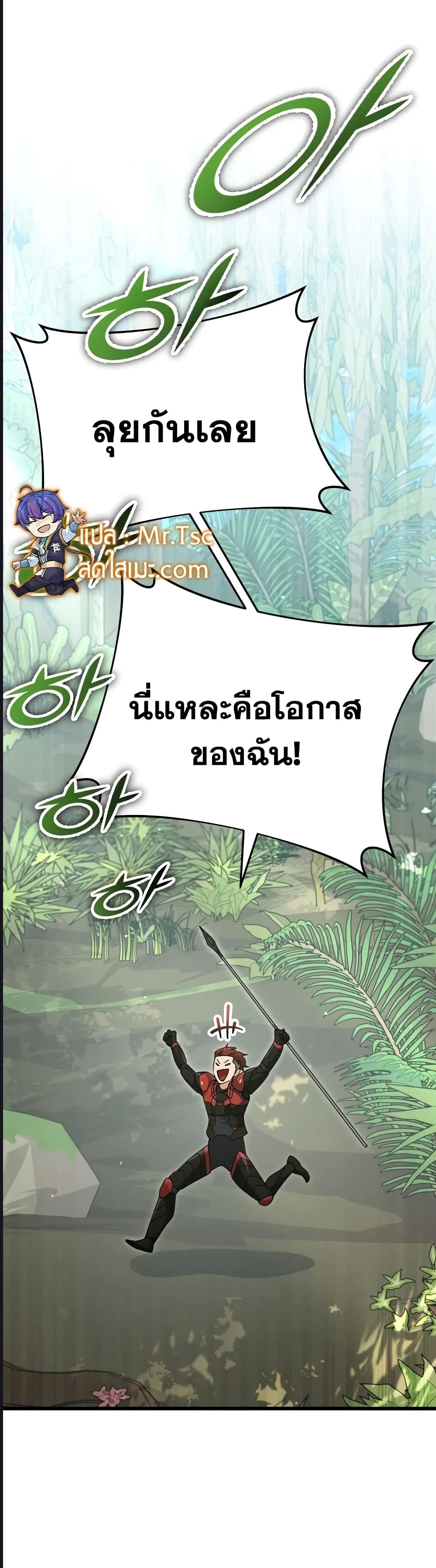 My Dad Is Too Strong ตอนที่ 139 (16)