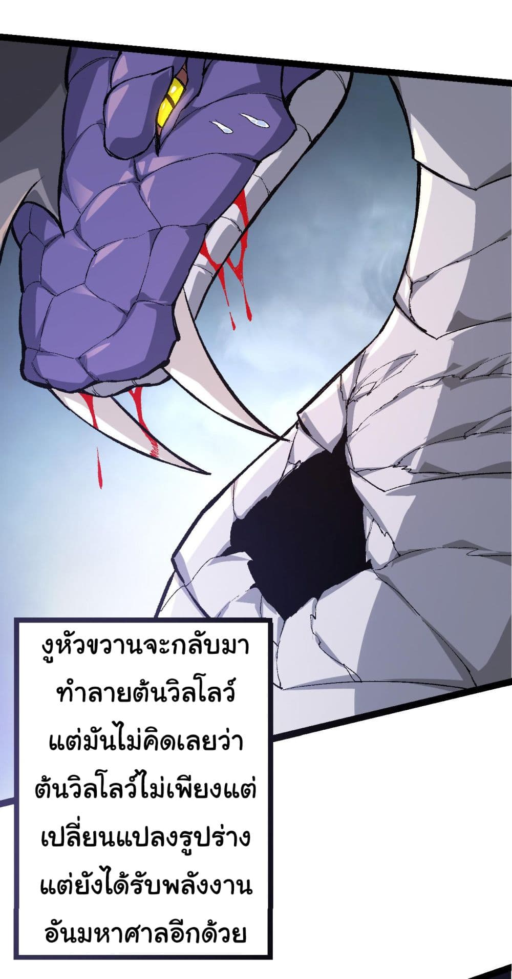 Evolution from the Big Tree à¸•à¸­à¸™à¸—à¸µà¹ˆ 10 (23)