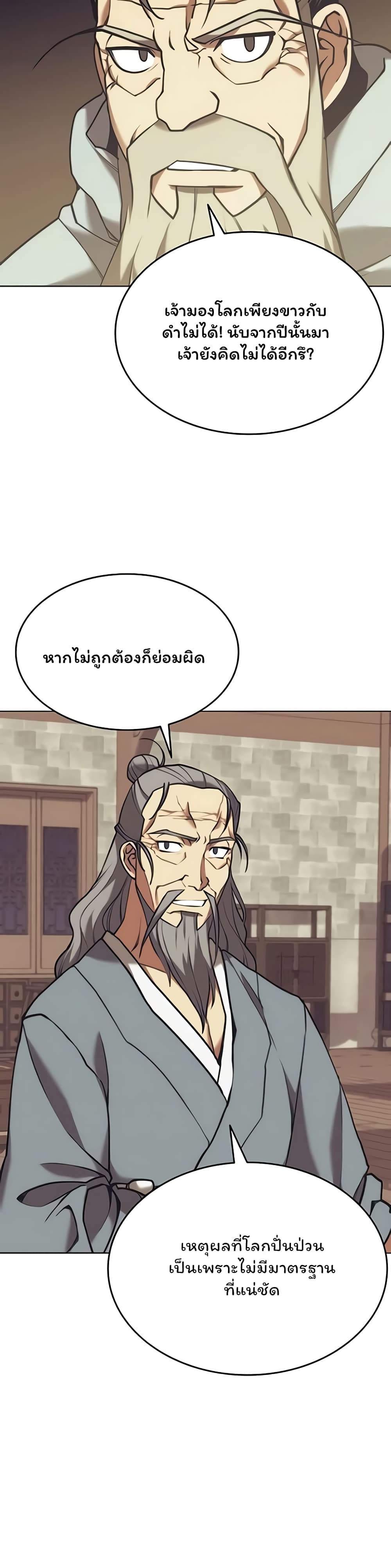 Tale of a Scribe Who Retires to the Countryside ตอนที่ 85 (32)