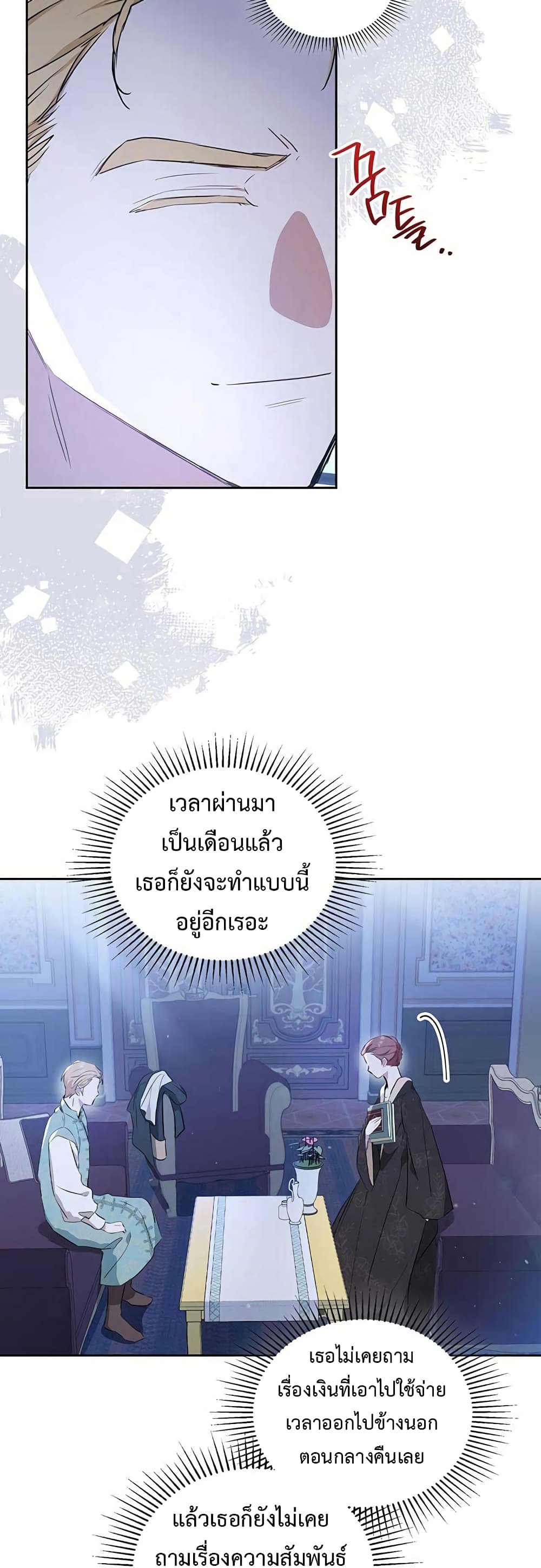 In This Life, I Will Be the Lord ตอนที่ 89 (33)