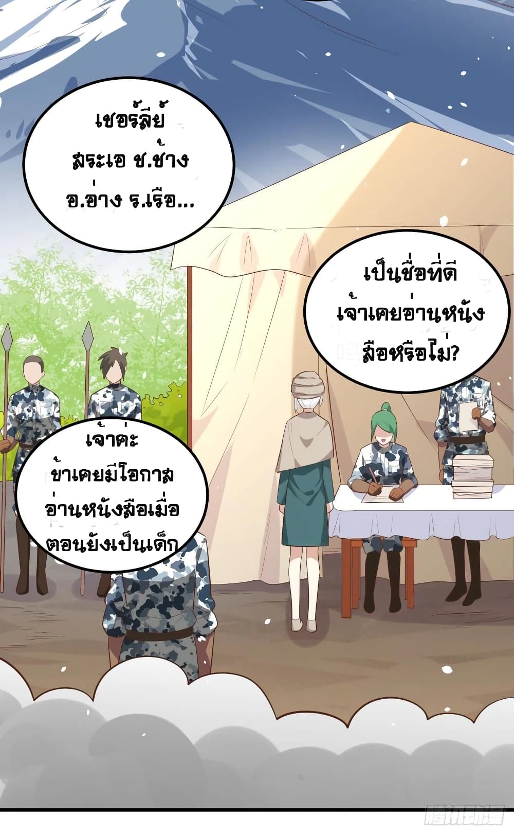 Starting From Today I’ll Work As A City Lord ตอนที่ 267 (35)