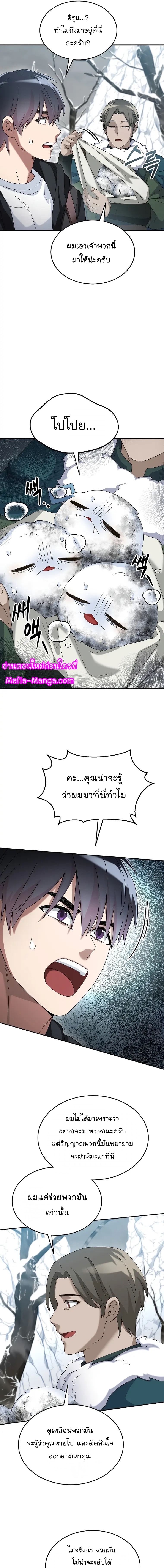 The Newbie Is Too Strong ตอนที่61 (7)