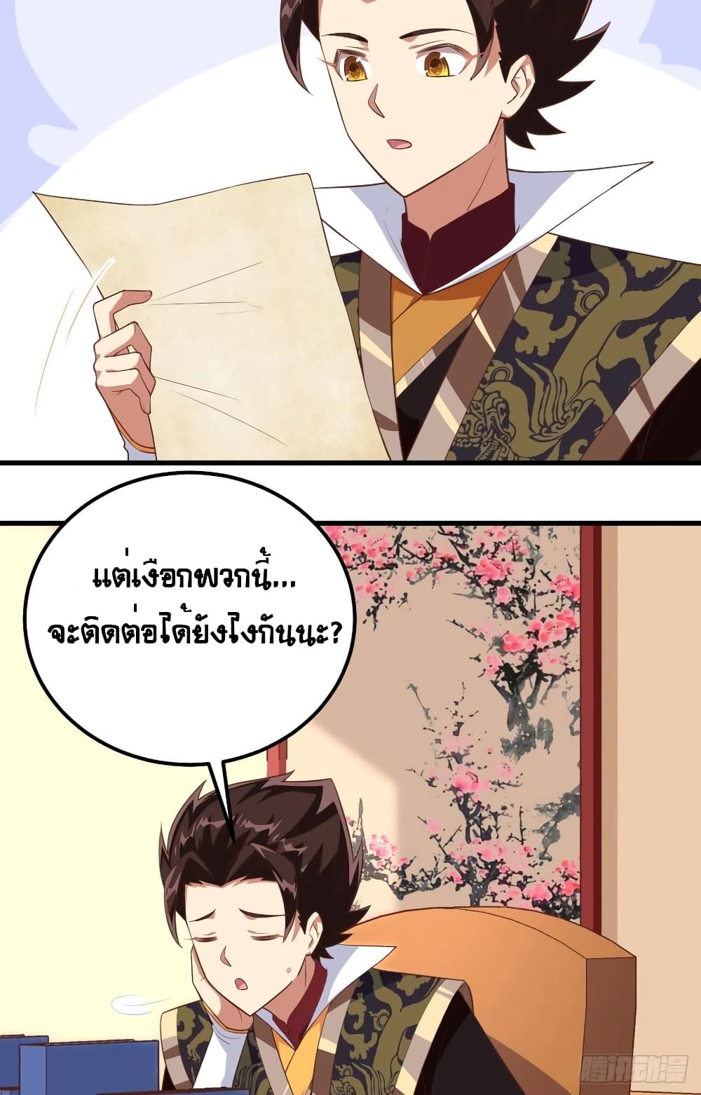 Starting From Today I’ll Work As A City Lord ตอนที่ 263 (5)