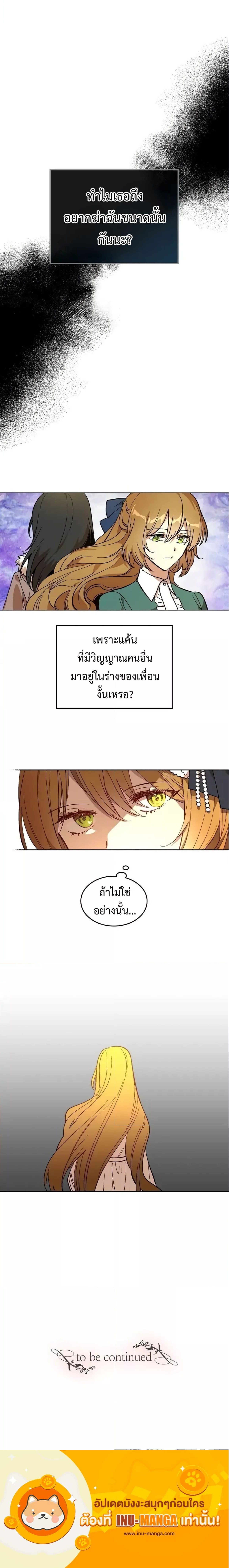 The Reason Why Raeliana Ended up at the Duke’s Mansion ตอนที่ 131 (9)