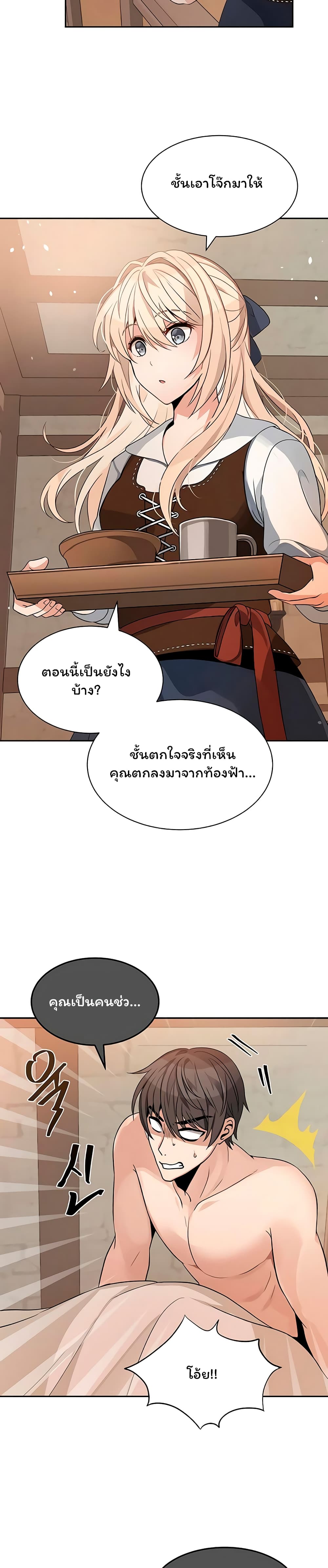 Re entering Another World ตอนที่ 2 (18)