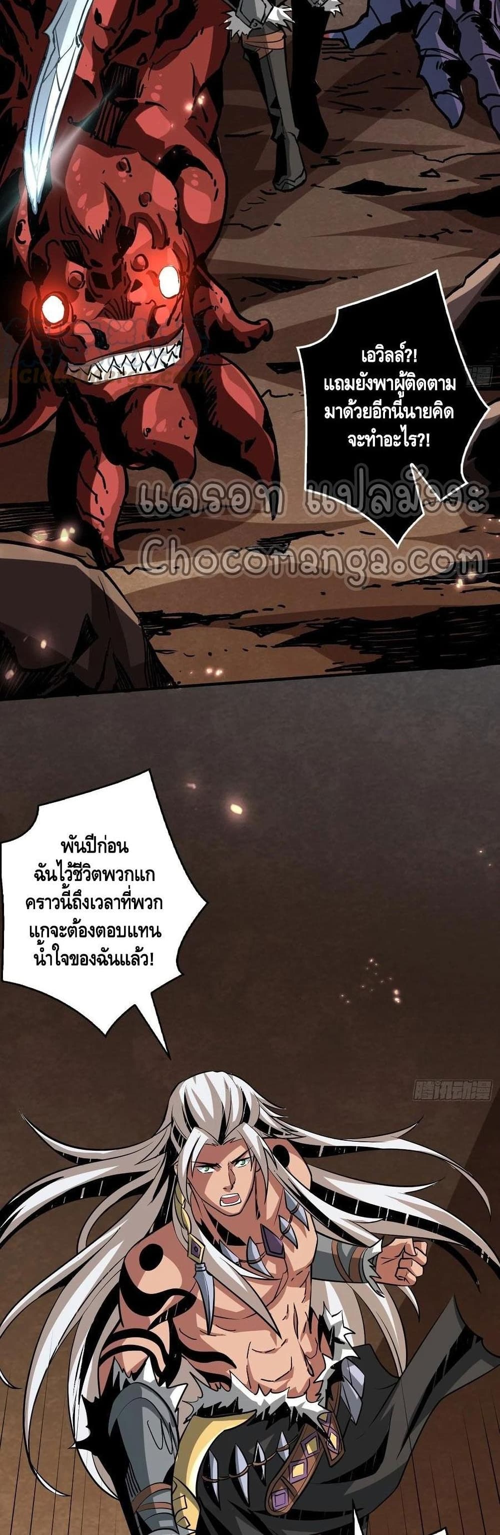 King Account at the Start ตอนที่ 104 (5)