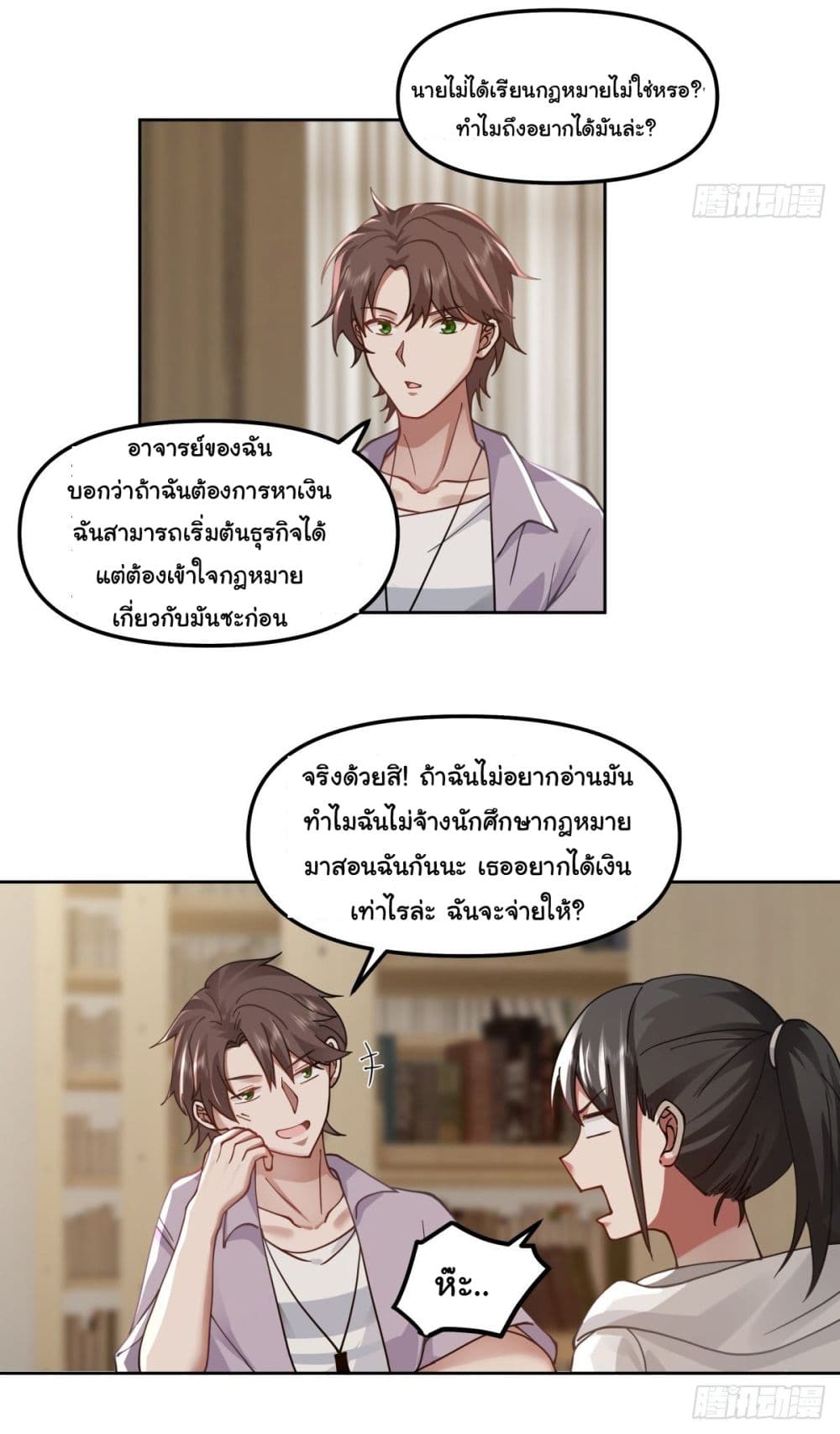 I Really Don’t Want to be Reborn ตอนที่ 26 (37)