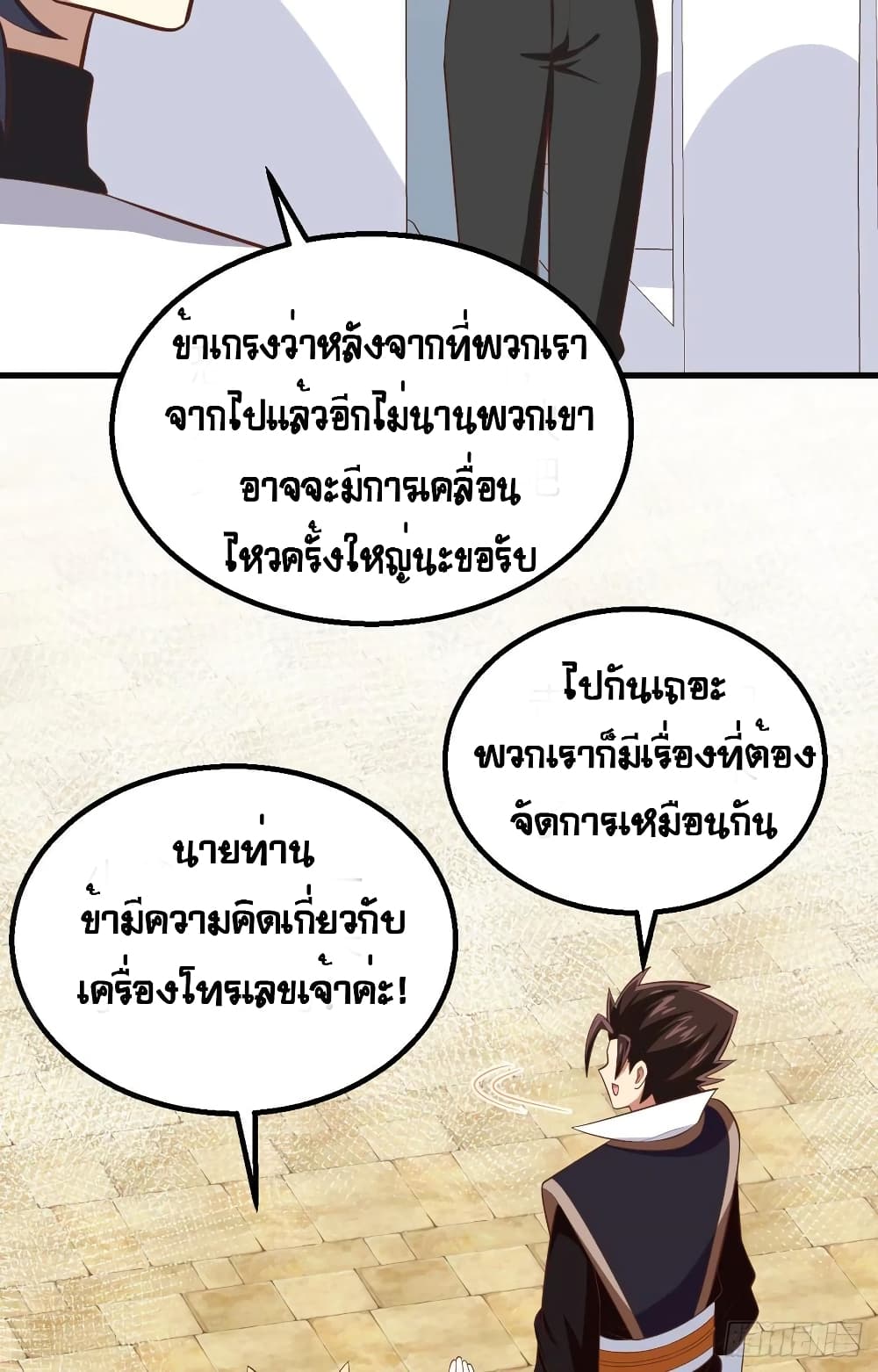 Starting From Today I’ll Work As A City Lord ตอนที่ 266 (43)