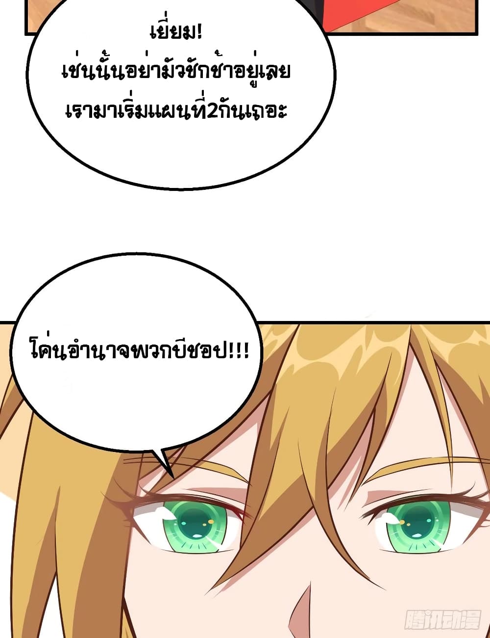Starting From Today I’ll Work As A City Lord ตอนที่ 268 (40)