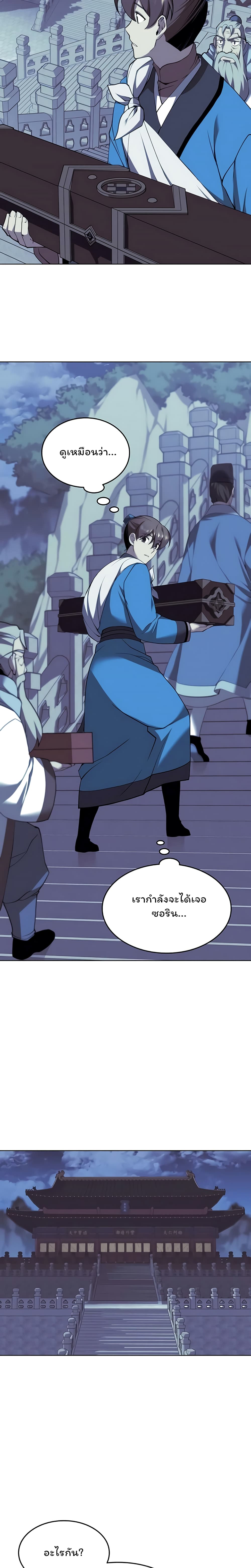 Tale of a Scribe Who Retires to the Countryside ตอนที่ 89 (17)
