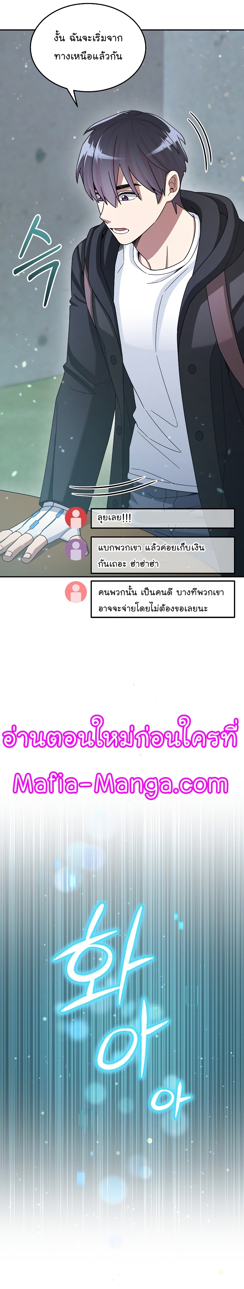 The Newbie Is Too Strong ตอนที่42 (25)