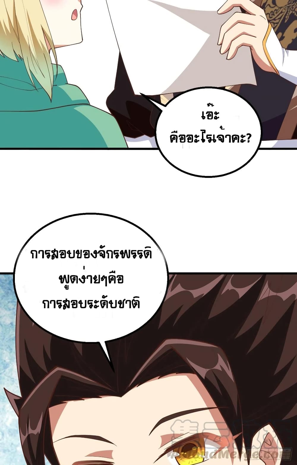 Starting From Today I’ll Work As A City Lord ตอนที่ 266 (54)