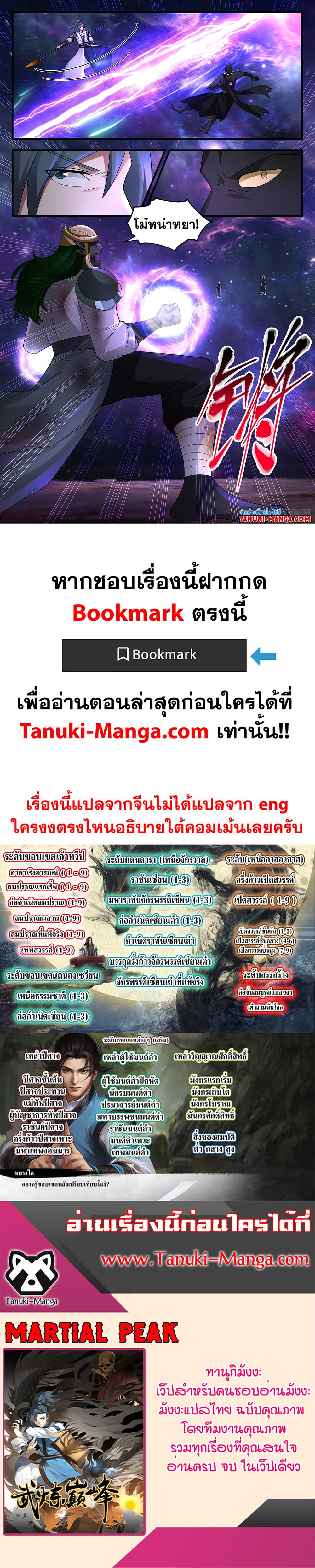 Martial Peak เทพยุทธ์เหนือโลก ตอนที่ 3591 (12)