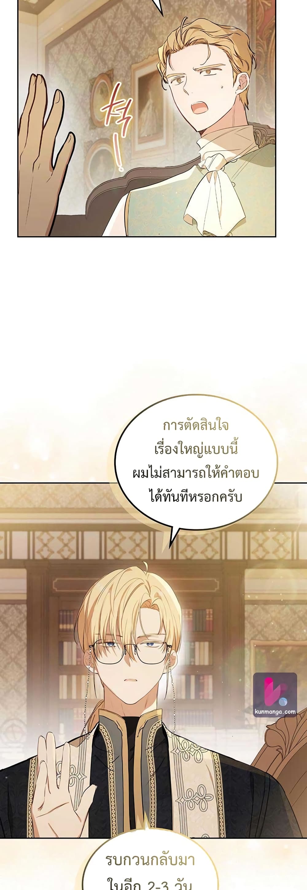 In This Life, I Will Be the Lord ตอนที่ 89 (26)