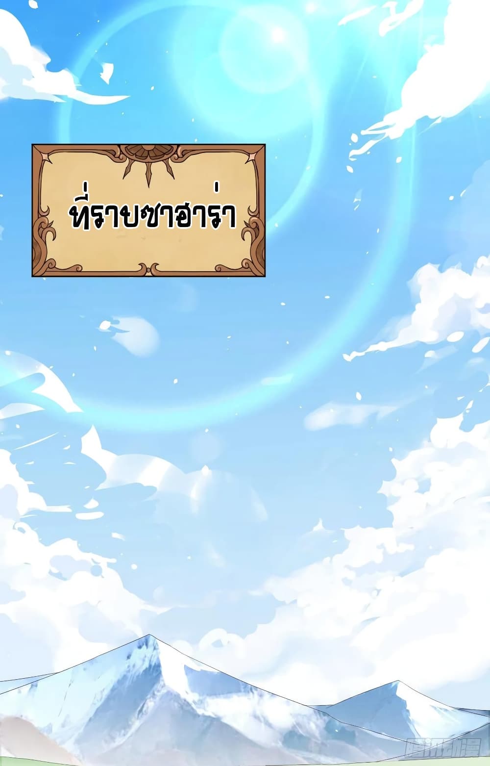Starting From Today I’ll Work As A City Lord ตอนที่ 264 (3)