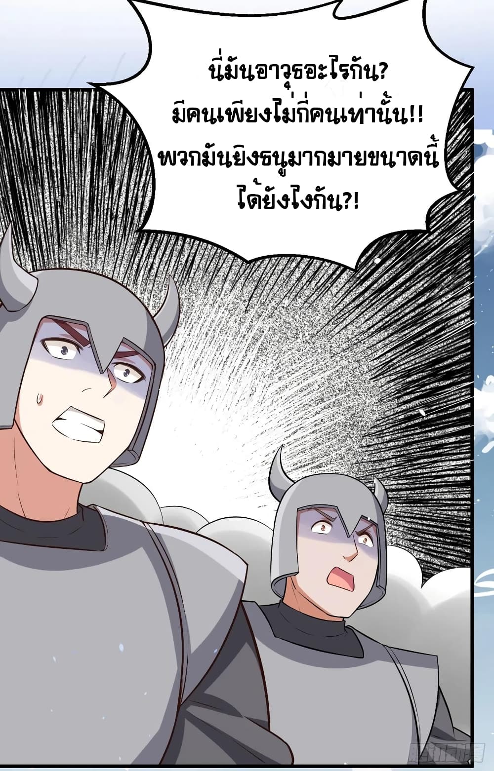 Starting From Today I’ll Work As A City Lord ตอนที่ 264 (21)