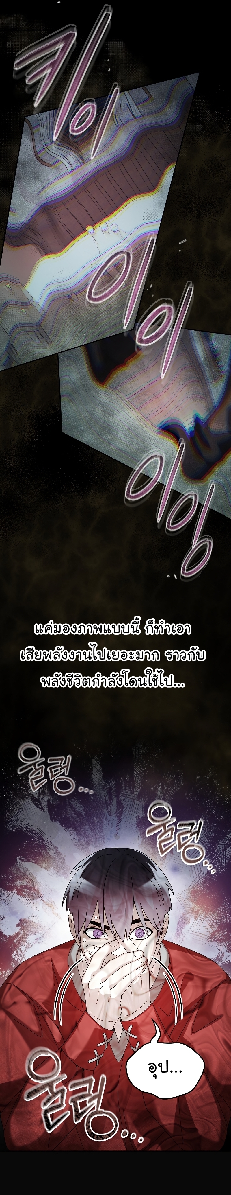 The Newbie Is Too Strong ตอนที่68 (10)