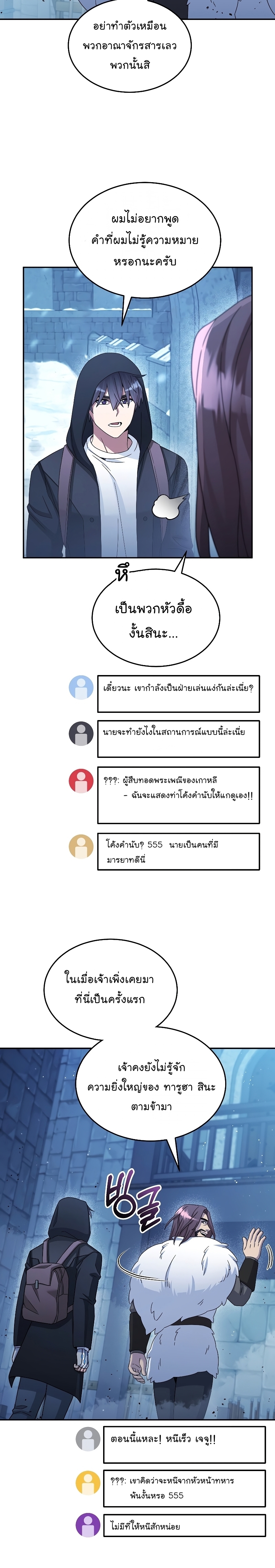 The Newbie Is Too Strong ตอนที่45 (14)