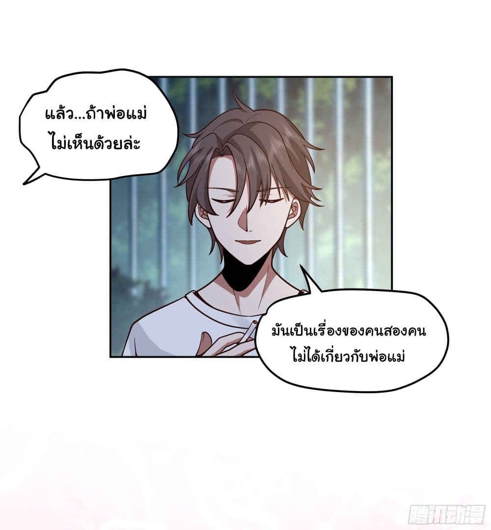 I Really Don’t Want to be Reborn ตอนที่ 11 (46)