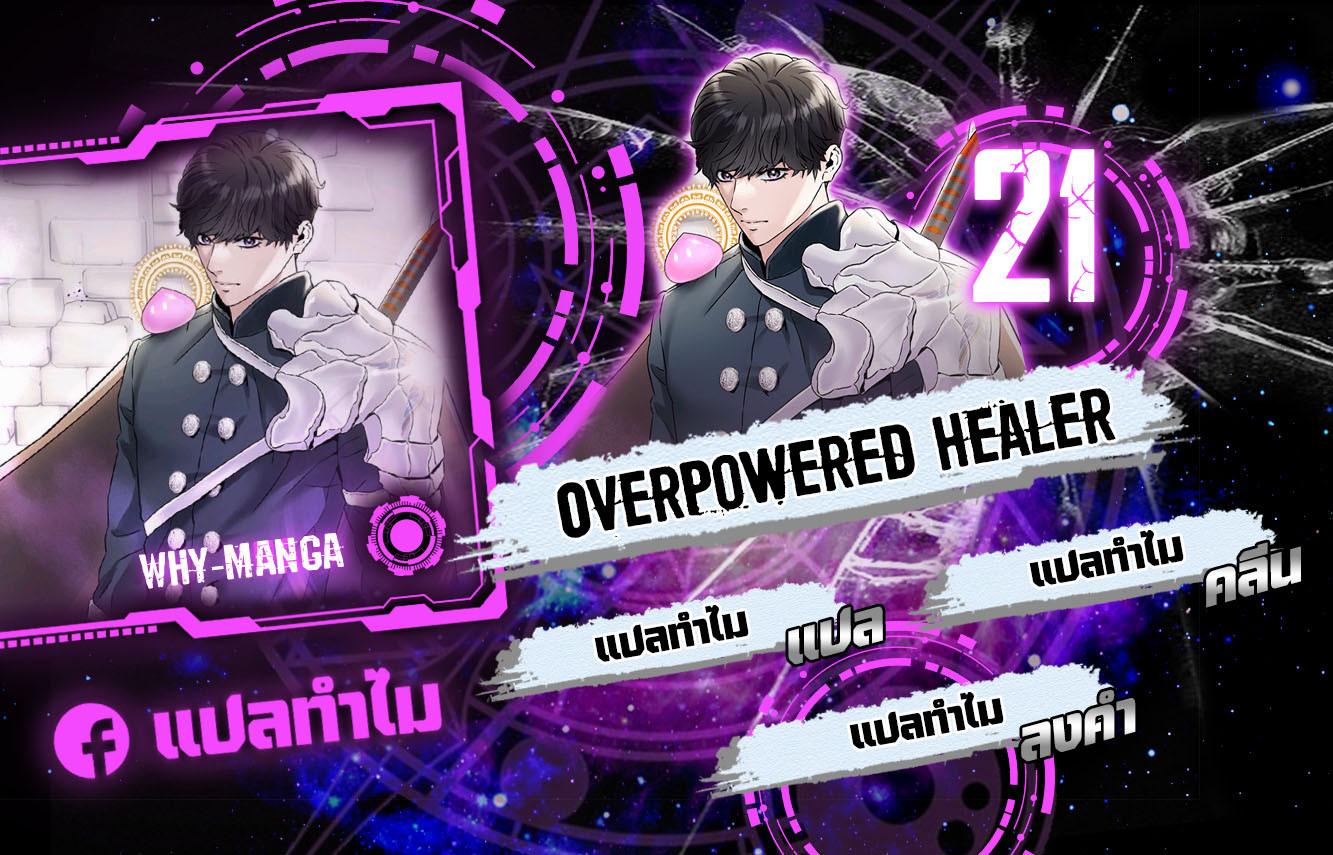 Overpowered Healer 21 1