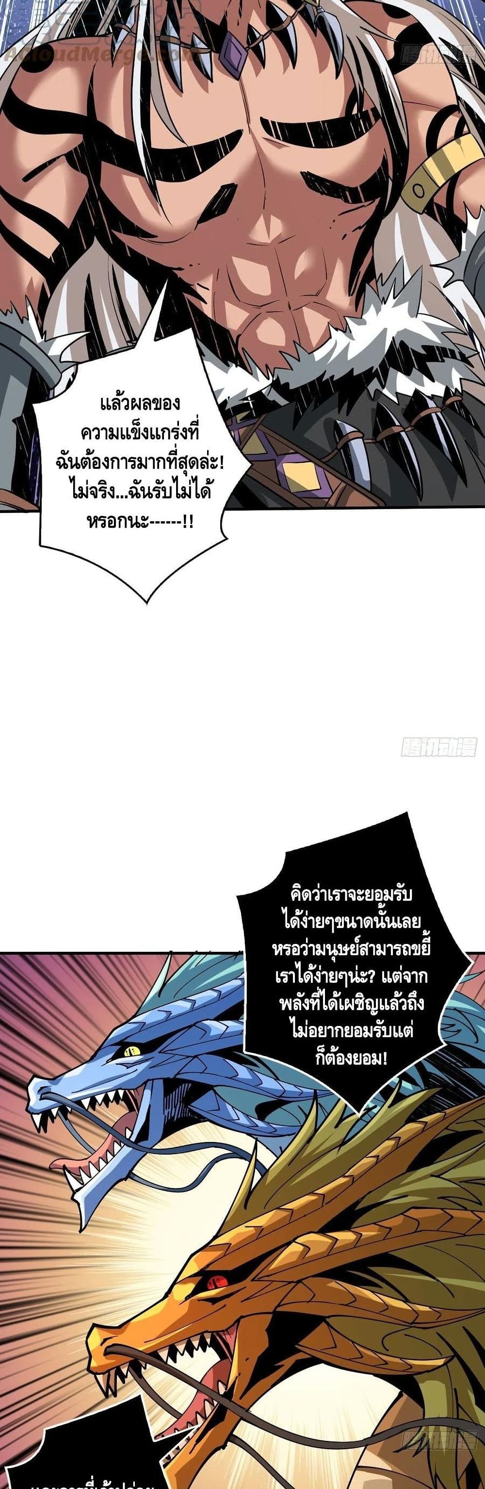 King Account at the Start ตอนที่ 104 (8)