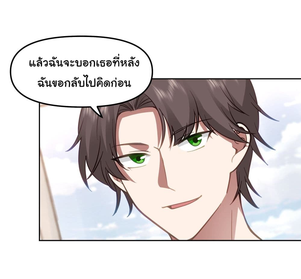 I Really Don’t Want to be Reborn ตอนที่ 22 (32)