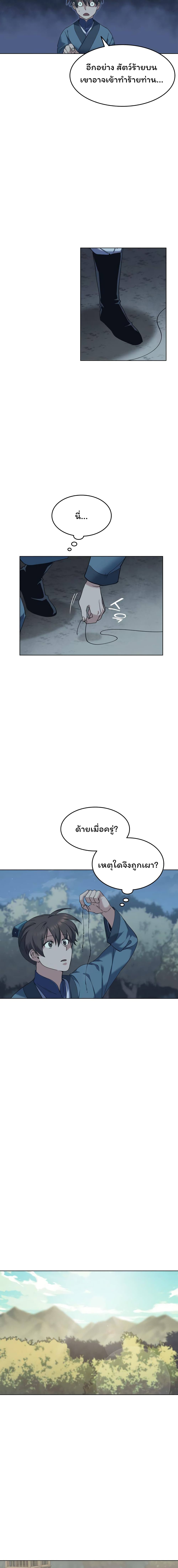 Tale of a Scribe Who Retires to the Countryside ตอนที่ 46 (17)