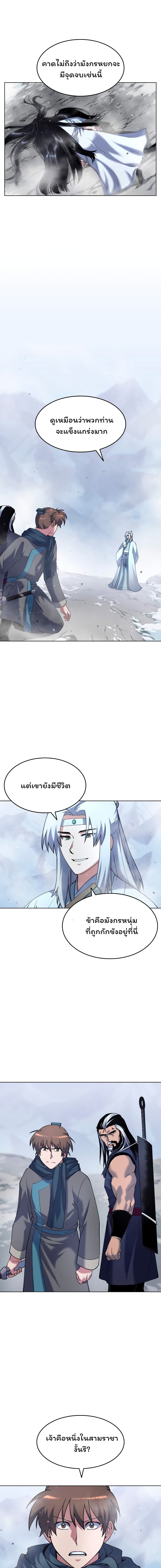 Tale of a Scribe Who Retires to the Countryside ตอนที่ 33 (1)